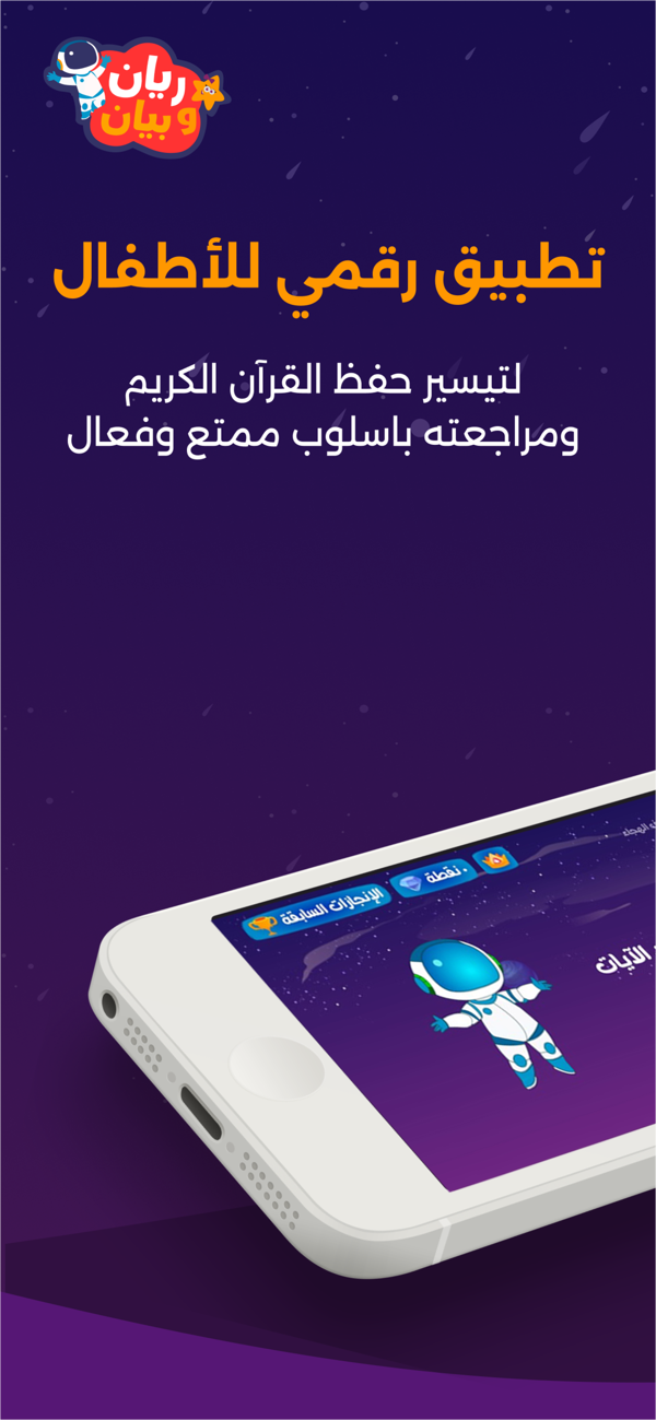 Rayyaan & Bayaan screenshot 1